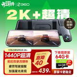 360汽车行车记录仪M320 2K+1440P高清夜视 前后双录车载流媒体后视镜