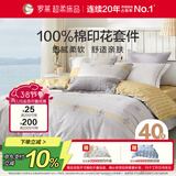 罗莱家纺床上四件套纯棉床单被套床品套件1.8米床220*250
