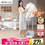 小熊（Bear）立式挂烫机43g/min蒸汽量2L大水箱蒸汽熨斗手持挂烫机落地熨烫机熨衣服神器大功率电熨斗GTJ-T20F5