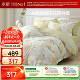 水星家纺四件套纯棉100%a类全棉透气床上印花床笠被套单双人1.5m床柠语