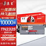 京呈兄弟7080d粉盒适用DCP7180dn硒鼓dcp7080 mfc-7380墨盒7880dn 7480 hl2560dn墨粉盒2260d打印机tn2325大容量