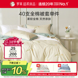 罗莱家纺 100%纯棉被套单件 黄150*215