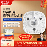欧普照明（OPPLE）led吸顶灯改造灯板节能灯泡灯条贴片17瓦白光替换灯盘光源灯珠