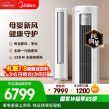 美的空调静新风 大3匹新一级能效变频 新风净化健康风 双排纯铜管立式柜机国家补贴KFR-72LW/N8XF1-1