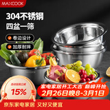 美厨（MAXCOOK）304不锈钢盆筛五件套加厚沙拉盆调料盆洗菜盆米筛味斗套装MCWA550