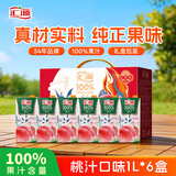 汇源100%桃汁礼盒装纯果汁健康营养饮料 1L*6礼盒节日送礼宴请果蔬汁