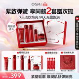 欧诗漫（OSM）奢颜抗皱紧致洁水乳霜精华5件护肤品套装 3.8女神节礼物