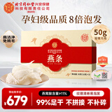 内廷上用干燕条50g 滋补礼品送长辈送父母印尼溯源送礼物补品