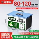 五洋中电电动车锂电池72V 52V 60v60ah 72伏磷酸铁锂 三元锂电瓶车电池 【比亚迪电芯】52V40Ah 参考80-120KM +专用快充+卧式