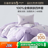 百丽丝水星家纺出品床上四件套纯棉100%全棉四件套床品被套床单双人套件1.8m床