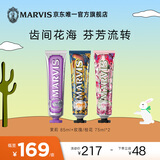 MARVIS玛尔仕花香薄荷牙膏3支装 85ml*1+75ml*2温柔呵护防龋抑牙菌斑