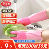 美丽雅家务手套1双中号加长30cm洗碗洗衣劳保厨房乳胶手套防水防滑加厚