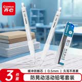 齐心(Comix)防晃动活动铅笔缓冲防断芯自动铅笔0.5mm 大面积护套书写不累手(2笔 1铅芯) 白色 EMP01