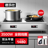 德玛仕（DEMASHI）商用电磁炉大功率3500w大电磁炉炒菜电池炉电磁灶大锅灶炒菜电炒炉火锅【全铜线圈】 双头平面【3500W*功率】TT-70P2