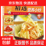百鲜美食坊 精选家常菜系列13本 家常菜谱面点时蔬海鲜营养食谱川菜炖菜 精选营养小炒