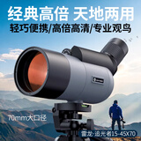 雷龙追光者15-45X70ED镜高清高倍专业级成人户外观靶观鸟镜单筒望远镜