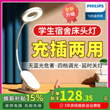 飞利浦（PHILIPS） 可夹式充电护眼台灯 led夹子灯 儿童学生阅读护眼灯卧室床头灯 旗舰款【3000毫安】白色+线+插头