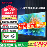 夏普电视 75英寸 4K超高清 XT-Lite画质引擎画质 智慧语音 网络液晶平板电视机 75英寸