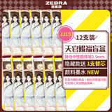 斑马牌（ZEBRA）JJ15天官赐福联名款中性笔盲盒0.5mm签字笔送同学刷题签字考试刷题笔开学季学习办公文具12支装