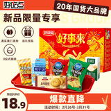 好吃点福气满满零食礼盒608g 年货节企业伴手礼联欢会儿童休闲零食