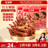 王小卤虎皮凤爪卤鸡爪元宵节卤味休闲解馋小零食鸡肉开袋即食火锅味210g
