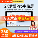 九音安卓2K屏汽车载智慧中控大屏幕导航仪倒车影像360全景一体机显示 1】梦想Pro 7862S【8核-4+32G】 导航主机+1080P倒车影像+安装