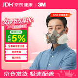 3M 防沙尘暴雾霾化工喷漆防毒面罩滤毒盒防尘620E 6200女神节礼物