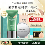 婷美bb霜遮瑕保湿提亮肤色不脱妆轻薄气垫无瑕修颜套装三八节女神礼物