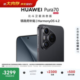 HUAWEI Pura 70 12GB+512GB 羽砂黑 北斗卫星消息版 第二代昆仑玻璃【鸿蒙系统4.2 适配主流APP】