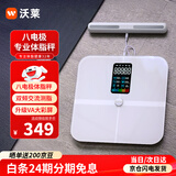 沃莱智能体脂秤八电极体脂称健康减肥减脂体重秤家用健身运动蓝牙电子秤人体健康秤测脂仪白色充电款