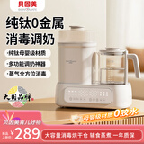 贝因美（Beingmate）贝因美恒温水壶婴儿奶瓶消毒器柜烘干冲奶温奶纯钛二合一体机烧水