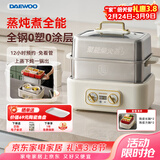 大宇（DAEWOO）加厚全钢电蒸锅多功能蒸煮炖一体3层家用可拆洗304不锈钢18L大容量S30PRO（带蒸碗）