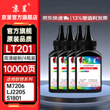 京呈LT201粉盒适用M7206联想M7206W硒鼓M2051 1851墨粉7216粉盒LJ2205 LJ2206W S1801  F2081 M7255F碳粉M7256WHF 【10000页】LT2
