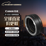 佳能（Canon）EF-EOS R 微单转接环卡口转接环 RF机身转接EF镜头 自动对焦 稳定连接