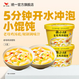 统一开小灶红油抄手口味小馄饨红油抄手早餐夜宵方便速食 鸡汤馄饨3盒