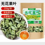修年堂无花果叶 250g干货叶子可泡无花果叶茶 精选产地自然晾干无花果叶