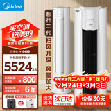 美的（Midea）空调大3匹新一级能效变频冷暖家用柜机酷省电 智行二代三代自清洁升级款WiFi智控客厅圆柱立式2匹 智行二代 大3匹 一级能效（大风口）
