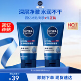 妮维雅（NIVEA）男士【深层净澈】洗面奶深层清洁补水水活洁面泥100g双支送男友