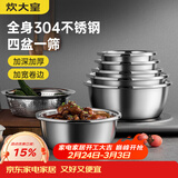炊大皇304不锈钢盆筛五件套 加厚洗菜盆和面盆调料腌肉盆米筛五个组合装