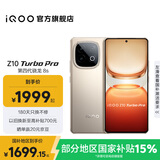 vivo iQOO Z10 Turbo Pro 国家补贴 第四代骁龙8s 自研电竞芯片Q1  等效7000mAh超薄蓝海电池 游戏手机 沙漠色 16GB 256GB 官方标配