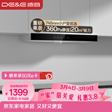 德意（DE&E）抽油烟机 欧式顶吸油烟机家用小尺寸 20m³吸力  易清洁 以旧换新 CXW-200-8515