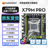 华南金牌X79主板cpu套装台式机电脑游戏主板模拟器多开至强e5 2689 2650v2 2680v2 2696v2 X79-MPRO 单主板