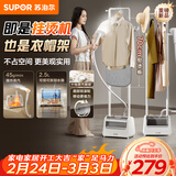 苏泊尔（SUPOR）【服装店同款】立式挂烫机45g/min大蒸汽2.5L家用熨烫机大功率手持熨斗机商用2025新款EGU-226B