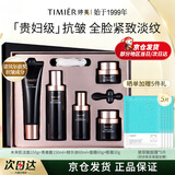 婷美（TIMIER）水乳套盒未来肌护肤品抗皱紧致化妆品自营旗舰店正品生日礼物