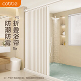 卡贝（cobbe）浴室折叠浴帘防水淋浴房隔断卫生间干湿分离隐形挡水帘免打孔