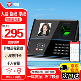 浩顺（Hysoon）智能云考勤机 打卡机人脸+指纹 打卡考勤机  Wi-Fi联网 远程在线管理 C39TW-BS