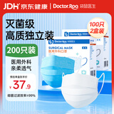 袋鼠医生医用外科口罩一次性灭菌级防尘透气独立装白蓝组合200只