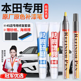 智骋本田雅阁思域补漆笔划痕修复神器汽车专用珍珠白型格XCRV晶耀白色