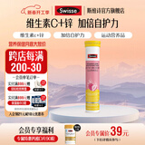 Swisse斯维诗 维生素C锌泡腾片 清新草莓味 每片含88mg维生素c和8.8mg锌 【20片维生素C锌泡腾片】4g/片*20片*1支