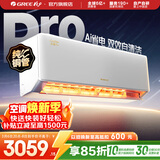 格力（GREE）云锦系列空调 云锦Pro 新升级  新能效 Ai节能变频冷暖自清洁 纯铜管壁挂式卧室空调挂机 家电补贴 大1匹 云锦Pro新款上市